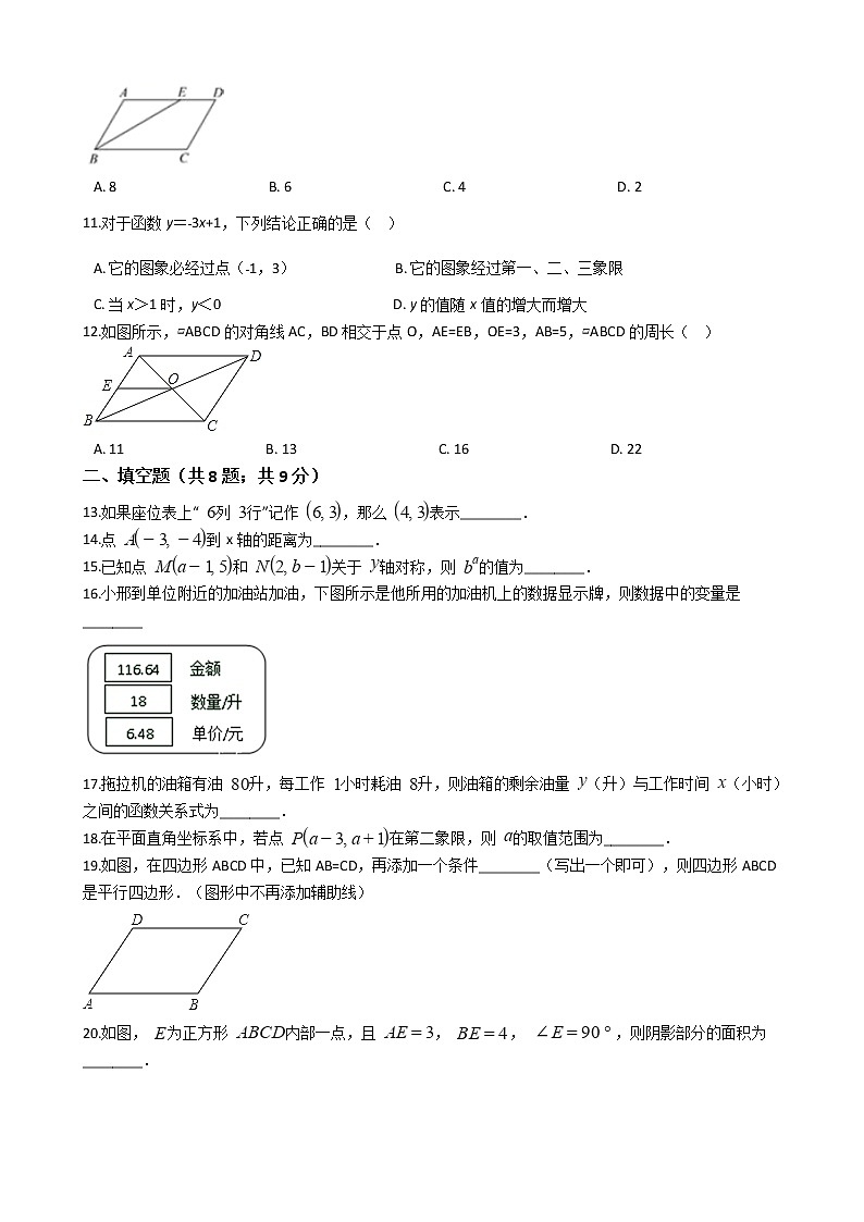 河北省秦皇岛市八年级下学期数学期末试卷第2页