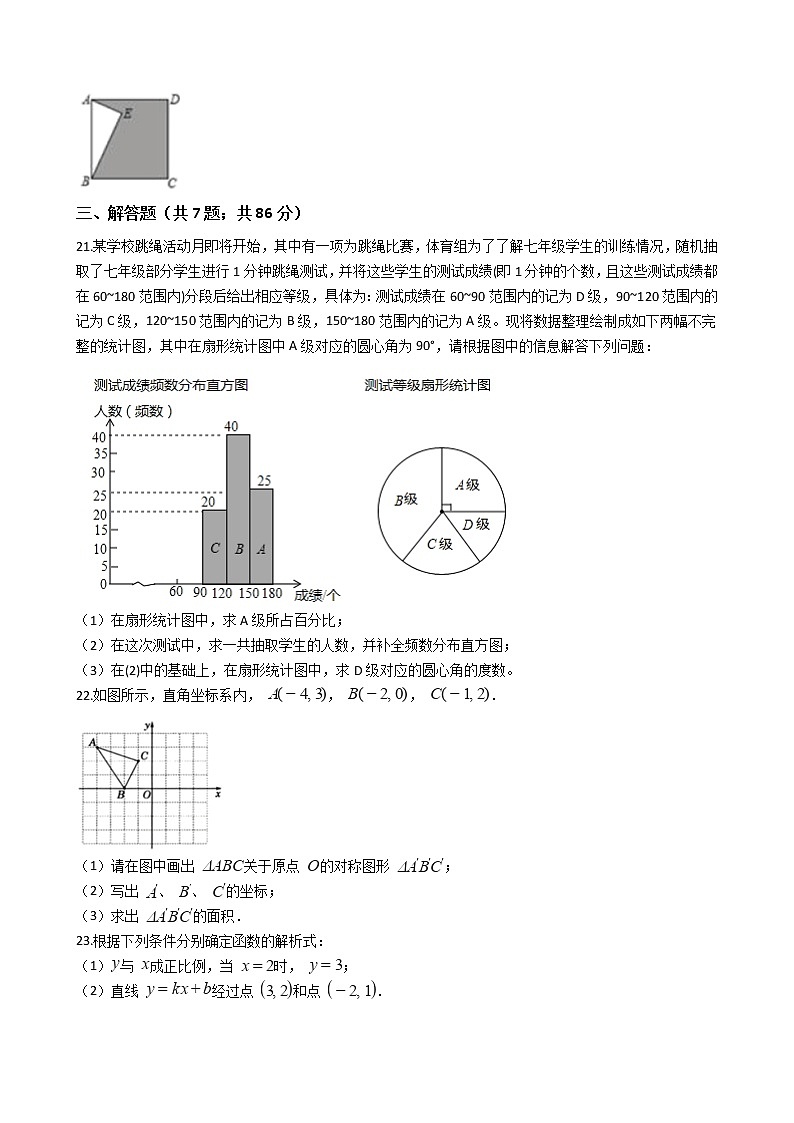 河北省秦皇岛市八年级下学期数学期末试卷第3页