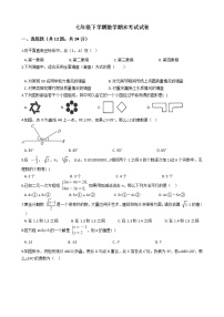 重庆市七年级下学期数学期末考试试卷