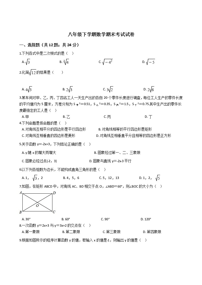 重庆市涪陵区八年级下学期数学期末考试试卷01