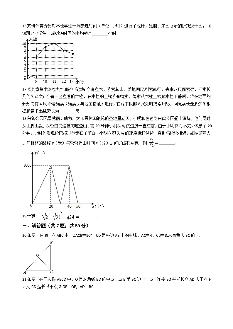 重庆市涪陵区八年级下学期数学期末考试试卷03