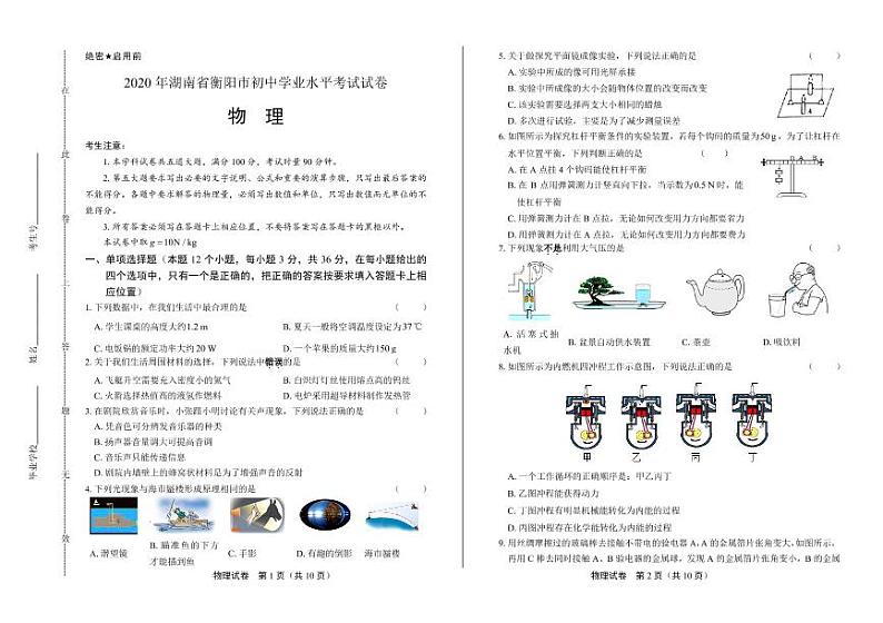 2020年湖南省衡阳中考物理试卷附答案解析版01