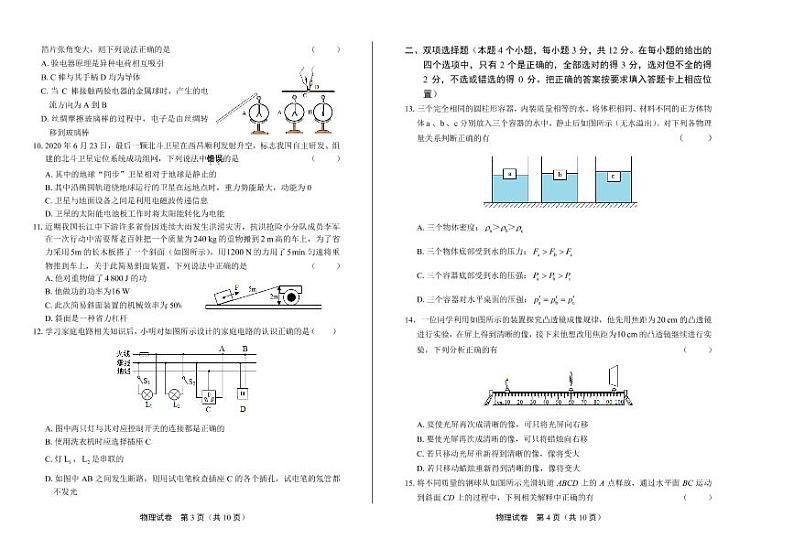 2020年湖南省衡阳中考物理试卷附答案解析版02