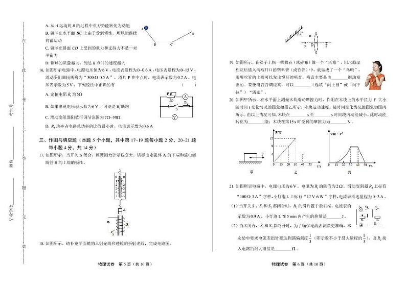 2020年湖南省衡阳中考物理试卷附答案解析版03