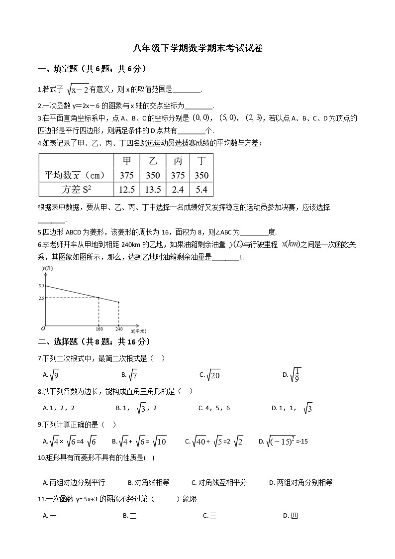 云南省大理州八年级下学期数学期末考试试卷01
