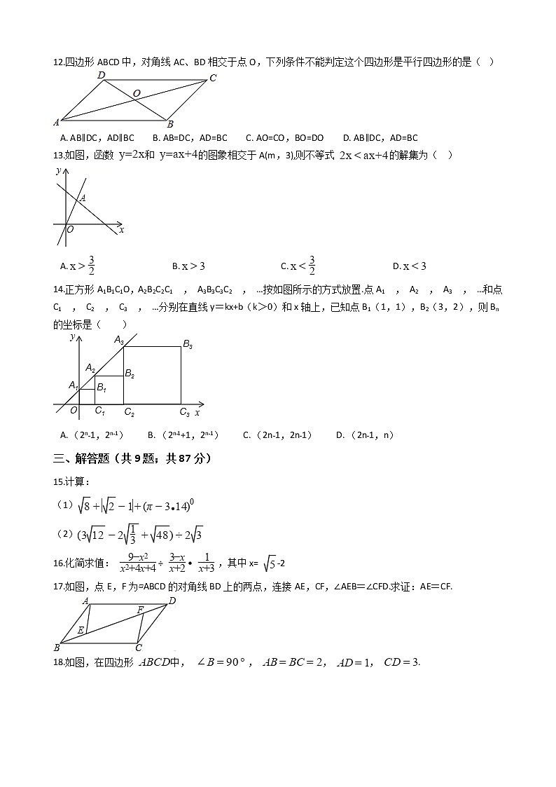 云南省大理州八年级下学期数学期末考试试卷02