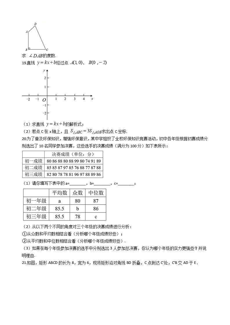 云南省大理州八年级下学期数学期末考试试卷03