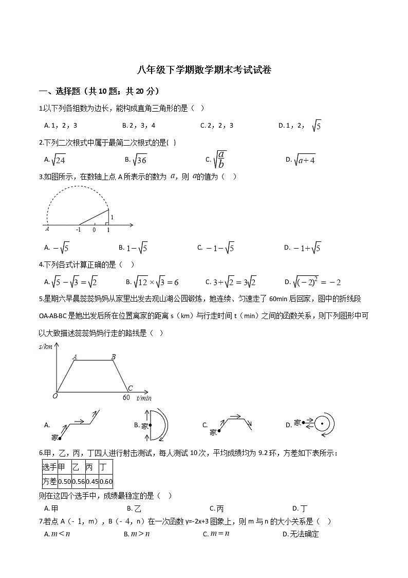 河南省三门峡市八年级下学期数学期末考试试卷01