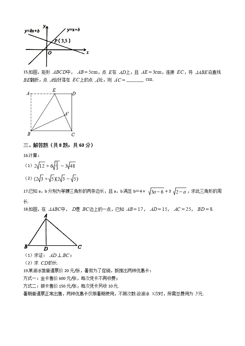 河南省三门峡市八年级下学期数学期末考试试卷03