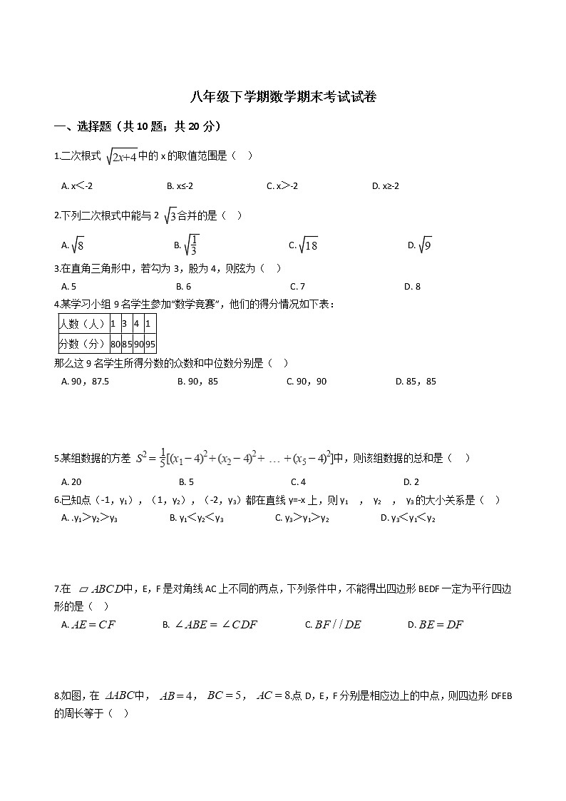 湖北省襄阳八年级下学期数学期末考试试卷01