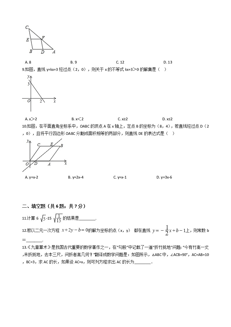 湖北省襄阳八年级下学期数学期末考试试卷02