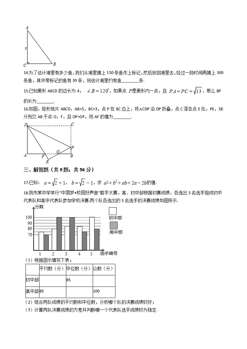 湖北省襄阳八年级下学期数学期末考试试卷03