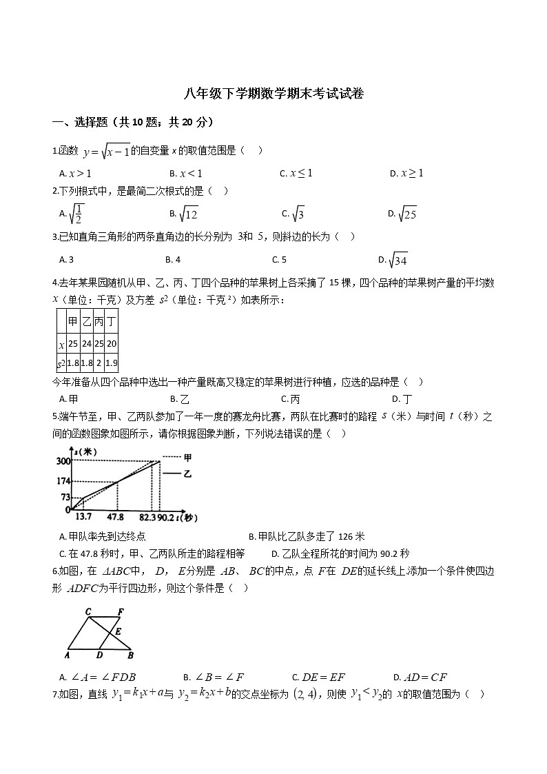 甘肃省平凉市八年级下学期数学期末考试试卷附答案01