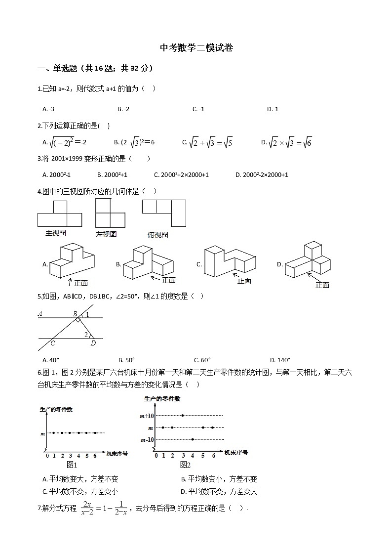 山西省临汾市中考数学二模试卷01