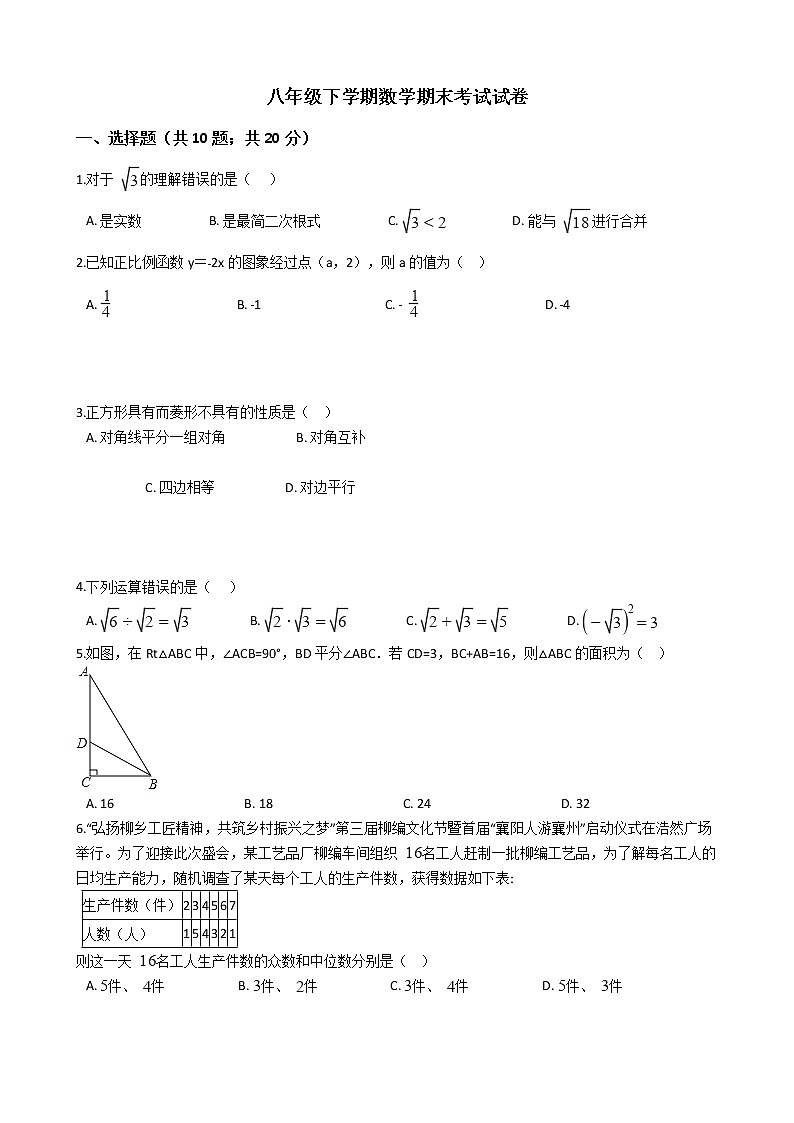 湖北省襄阳市八年级下学期数学期末考试试卷01