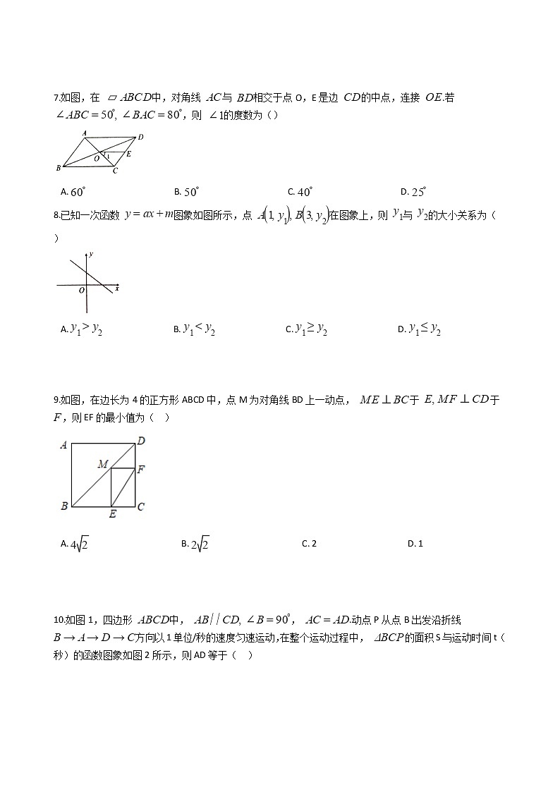 湖北省襄阳市八年级下学期数学期末考试试卷02