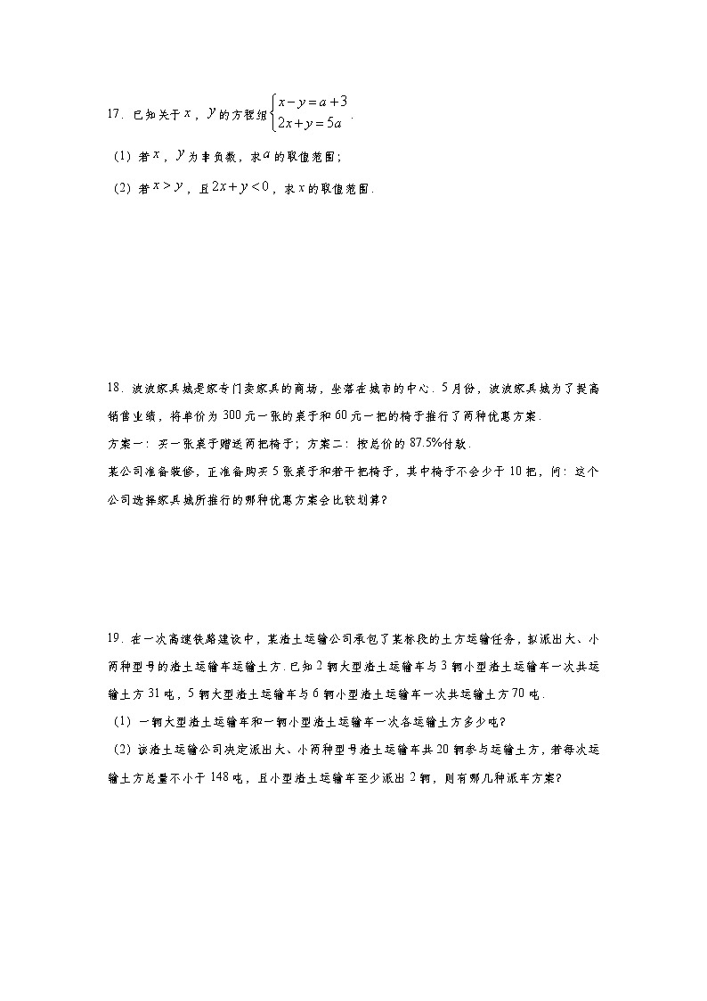 人教版七年级下册第9章《不等式与不等式组》单元复习题     解析版03