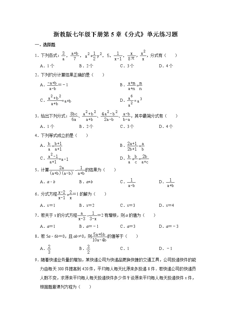 浙教版七年级下册第5章《分式》单元练习题01