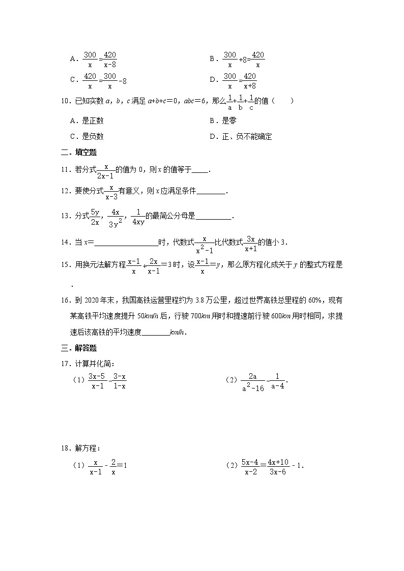 浙教版七年级下册第5章《分式》单元练习题02