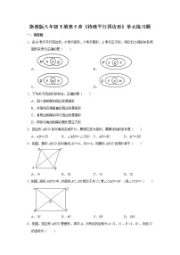 浙教版八年级下册第五章 特殊平行四边形综合与测试课堂检测