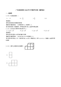 广东省深圳市2018年中考数学试卷（解析版）