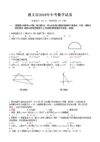 遵义市2018年中考数学试卷