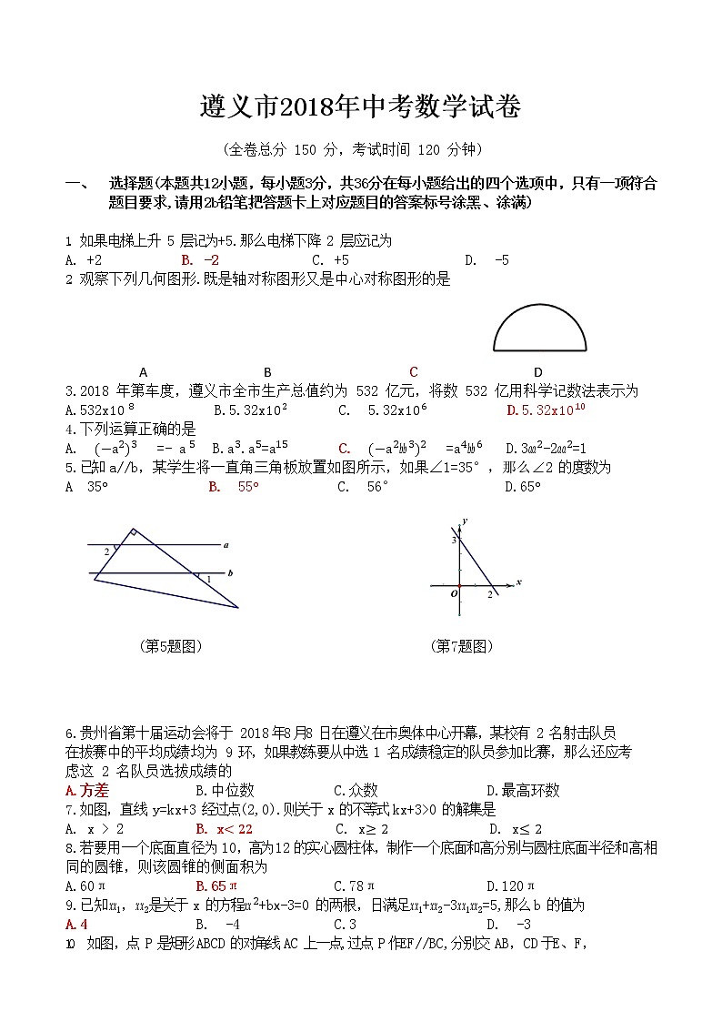 遵义市2018年中考数学试卷第1页