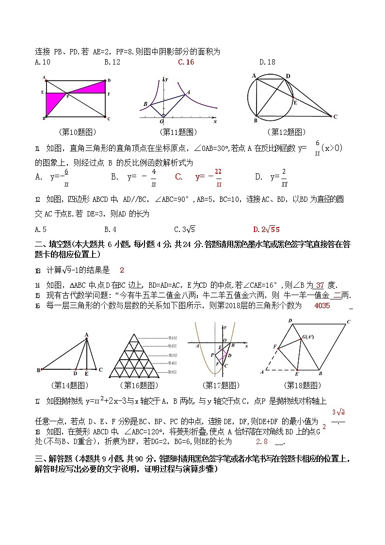 遵义市2018年中考数学试卷第2页