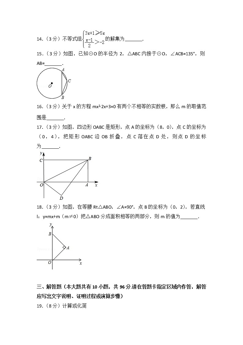 2018年江苏省扬州市中考数学试卷03