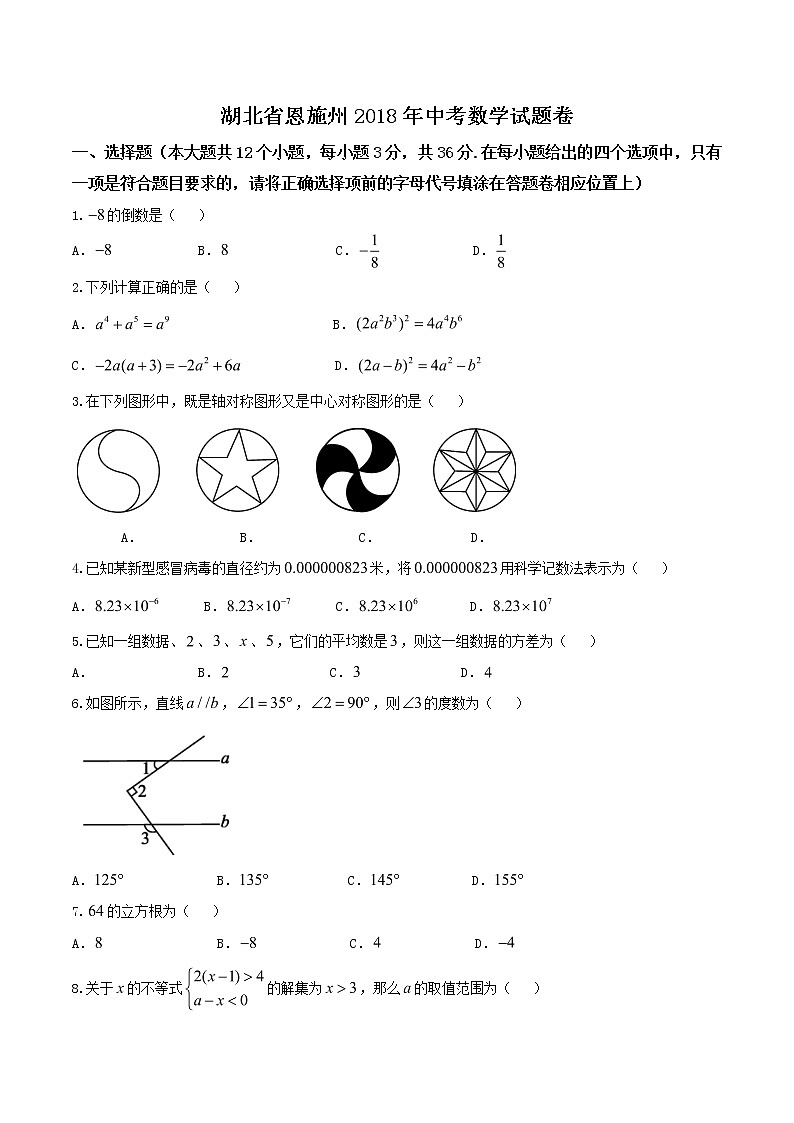 湖北省恩施州2018年中考数学试题卷01
