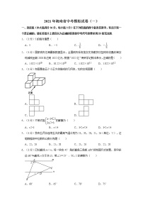 2021年海南省中考模拟试卷（一）