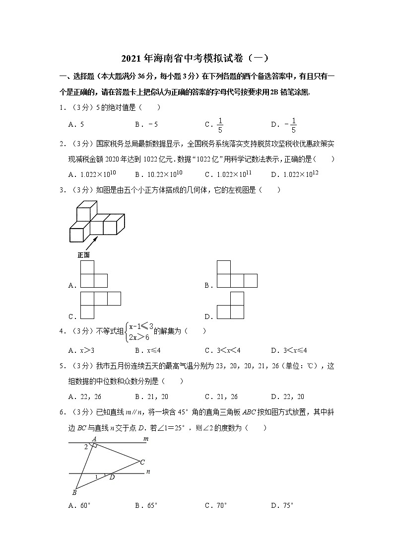 2021年海南省中考模拟试卷（一）01