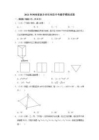 2021年河南省新乡市长垣县中考数学模拟试卷