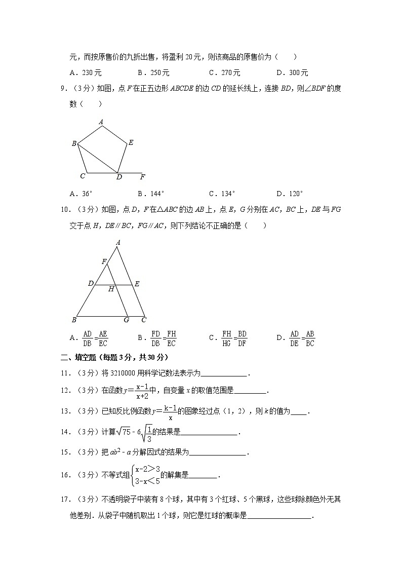 2021年黑龙江省哈尔滨市道里区中考数学一模试卷第2页