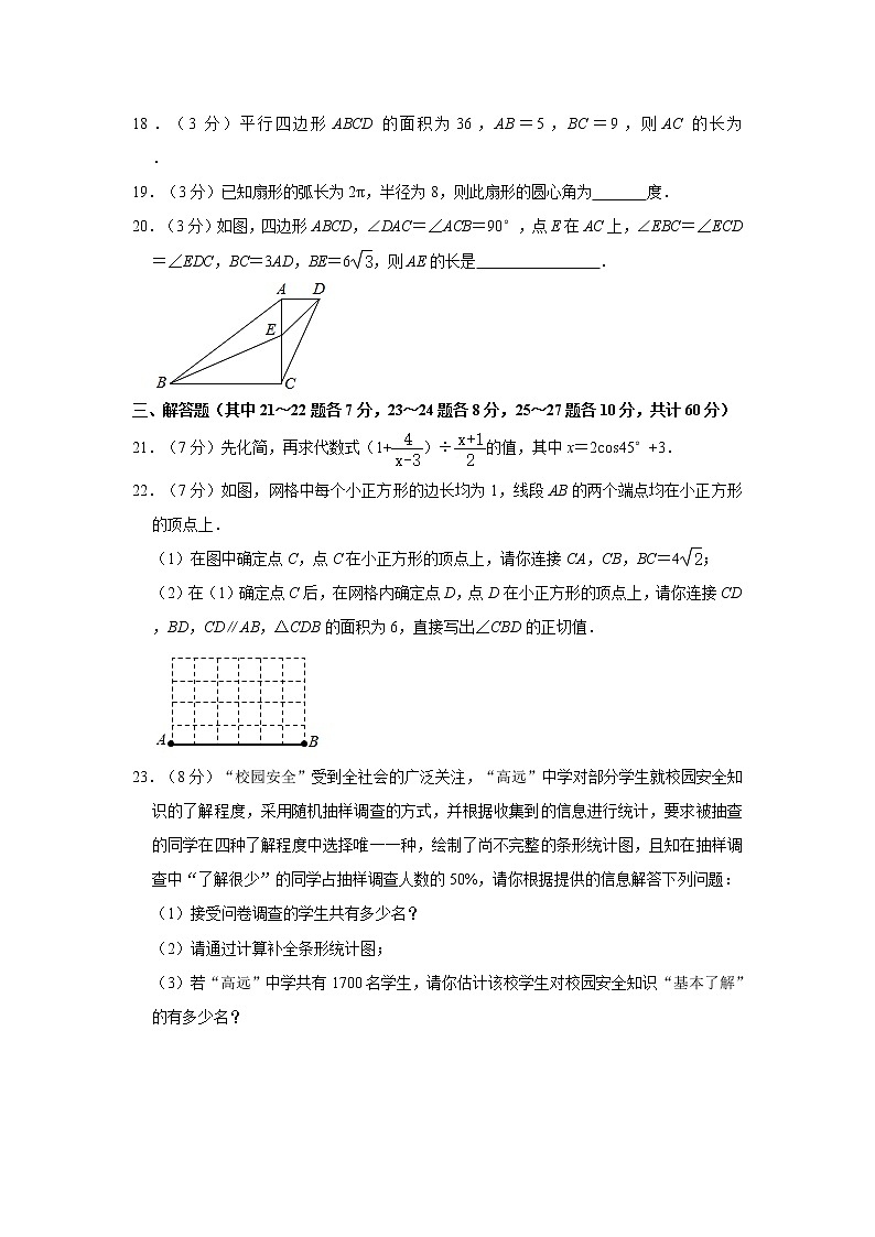 2021年黑龙江省哈尔滨市道里区中考数学一模试卷第3页