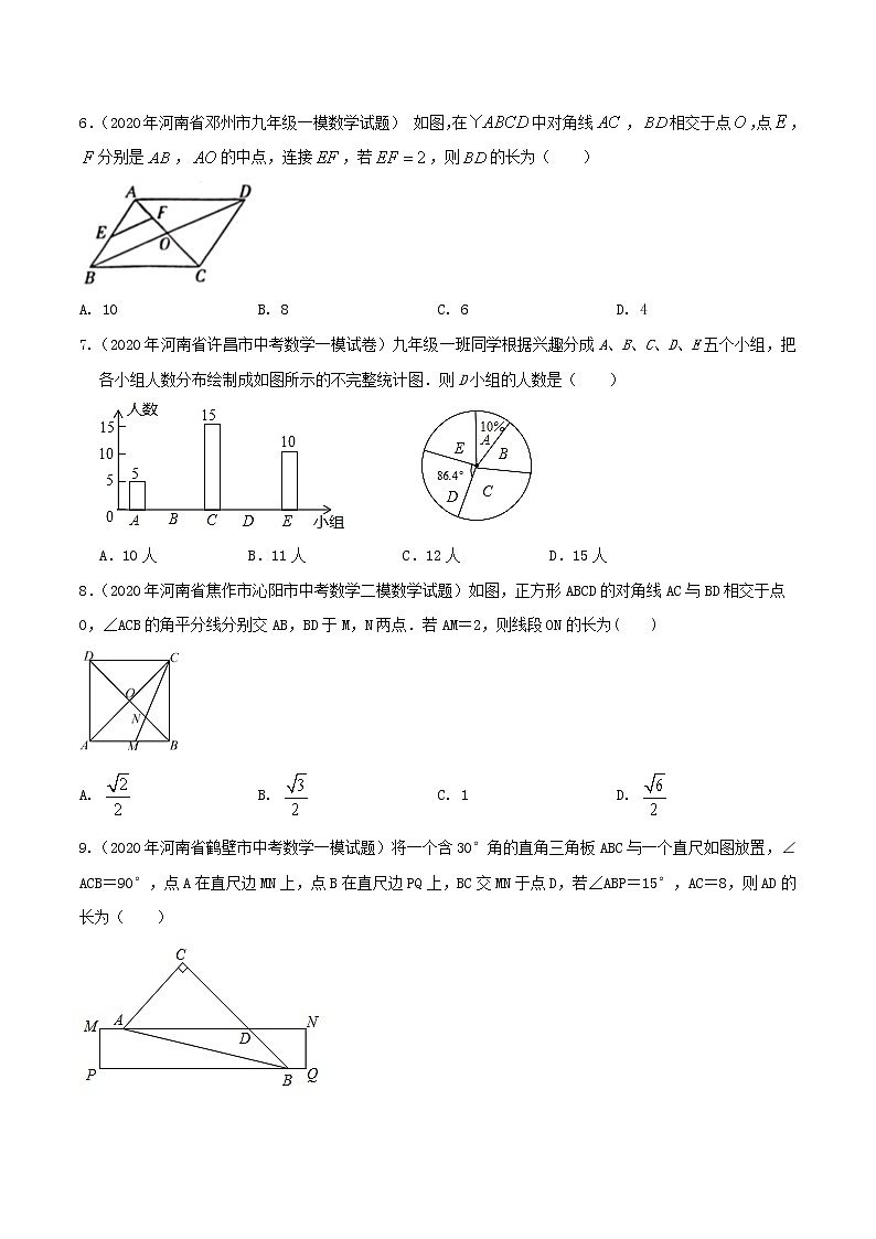 卷13-备战2021年中考数学【名校地市好题必刷】全真模拟卷（河南专用）•3月卷02