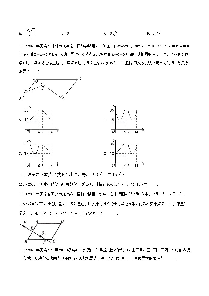 卷13-备战2021年中考数学【名校地市好题必刷】全真模拟卷（河南专用）•3月卷03