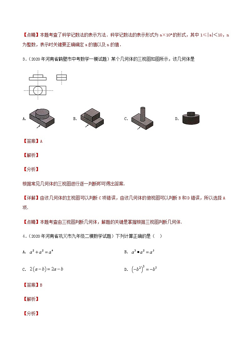 卷13-备战2021年中考数学【名校地市好题必刷】全真模拟卷（河南专用）•3月卷02