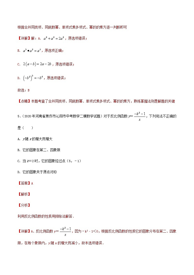 卷13-备战2021年中考数学【名校地市好题必刷】全真模拟卷（河南专用）•3月卷03