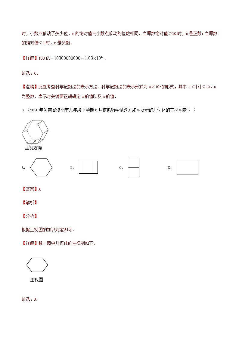 卷1-备战2021年中考数学【名校地市好题必刷】全真模拟卷（河南专用）•1月卷02