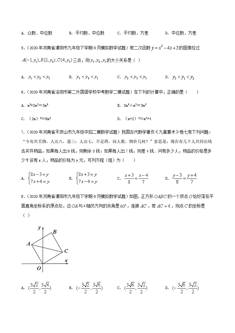 卷1-备战2021年中考数学【名校地市好题必刷】全真模拟卷（河南专用）•1月卷02