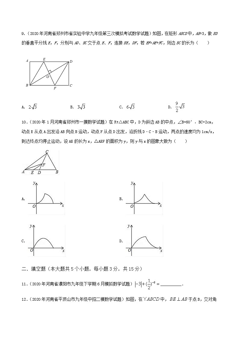 卷1-备战2021年中考数学【名校地市好题必刷】全真模拟卷（河南专用）•1月卷03