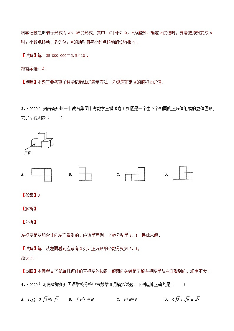 卷7-备战2021年中考数学【名校地市好题必刷】全真模拟卷（河南专用）•2月卷02