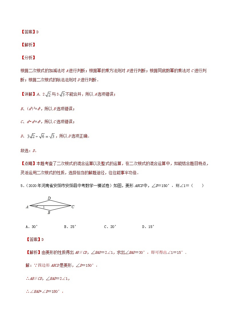 卷7-备战2021年中考数学【名校地市好题必刷】全真模拟卷（河南专用）•2月卷03
