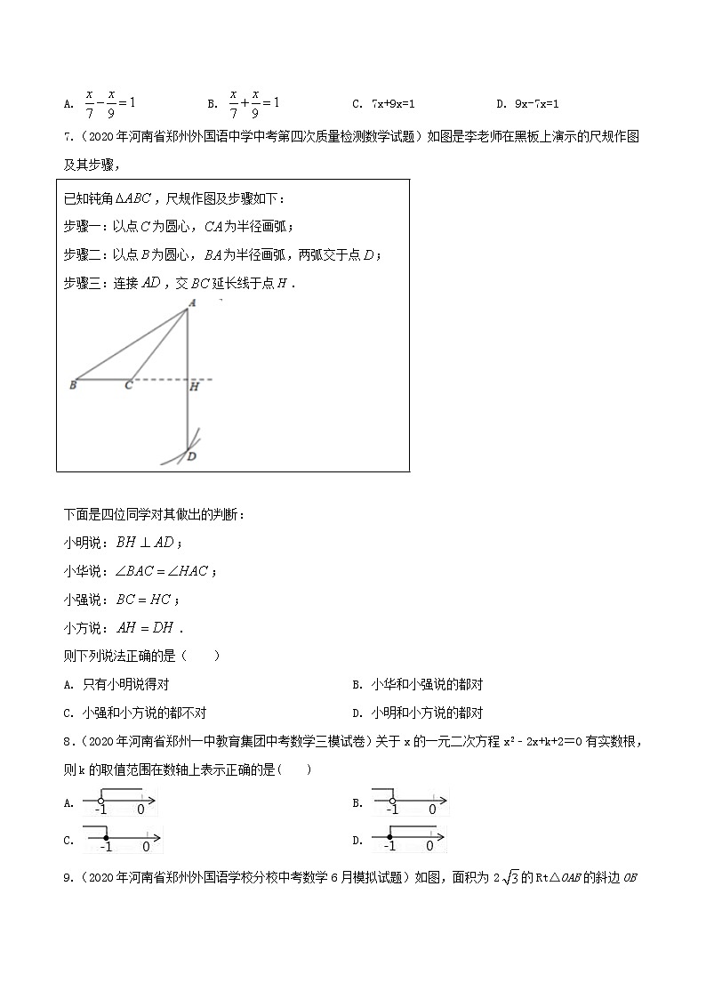 卷7-备战2021年中考数学【名校地市好题必刷】全真模拟卷（河南专用）•2月卷02