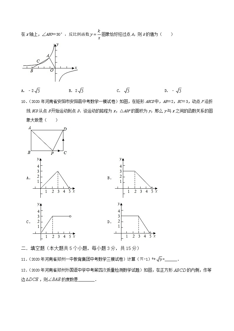 卷7-备战2021年中考数学【名校地市好题必刷】全真模拟卷（河南专用）•2月卷03