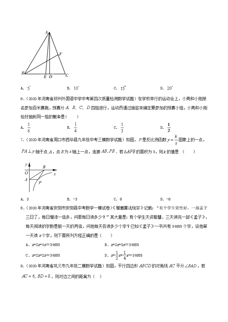 卷10-备战2021年中考数学【名校地市好题必刷】全真模拟卷（河南专用）•2月卷02