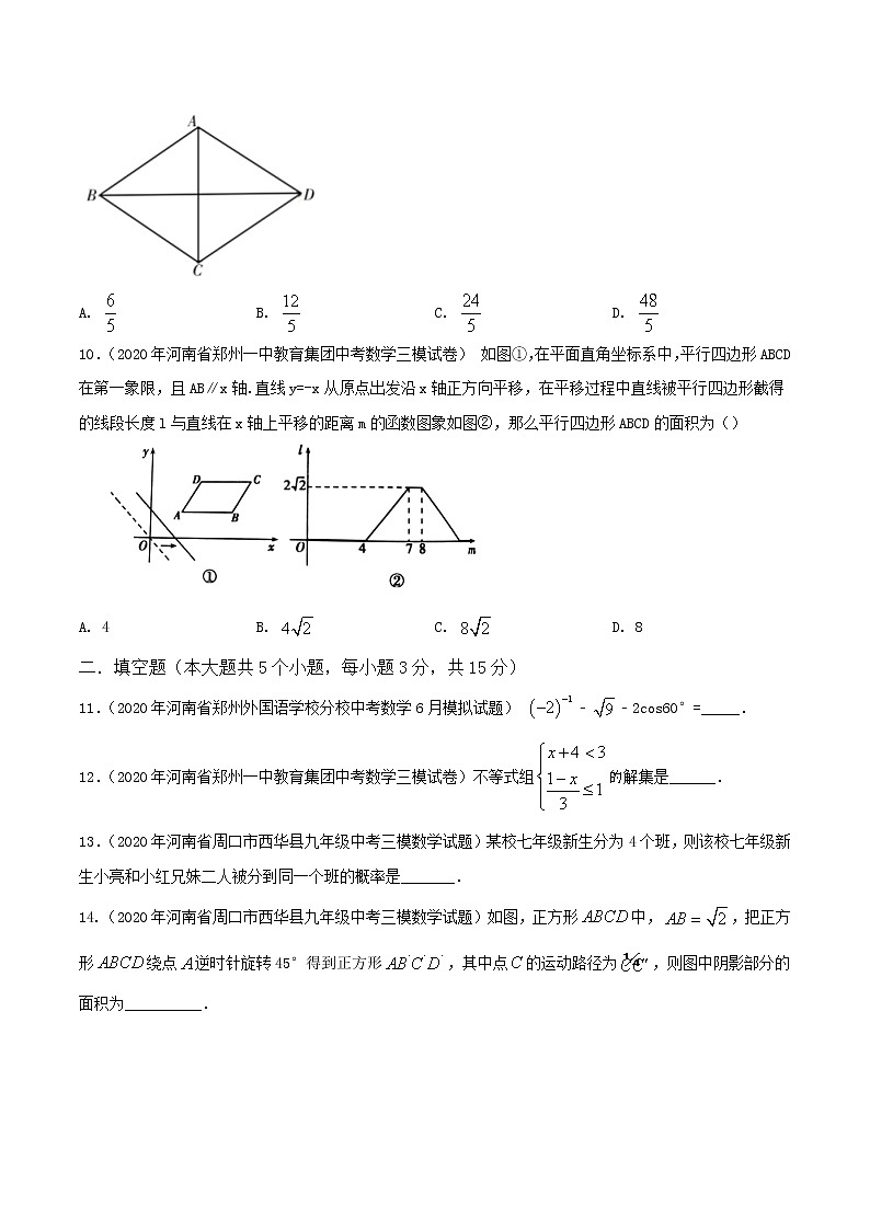 卷10-备战2021年中考数学【名校地市好题必刷】全真模拟卷（河南专用）•2月卷03