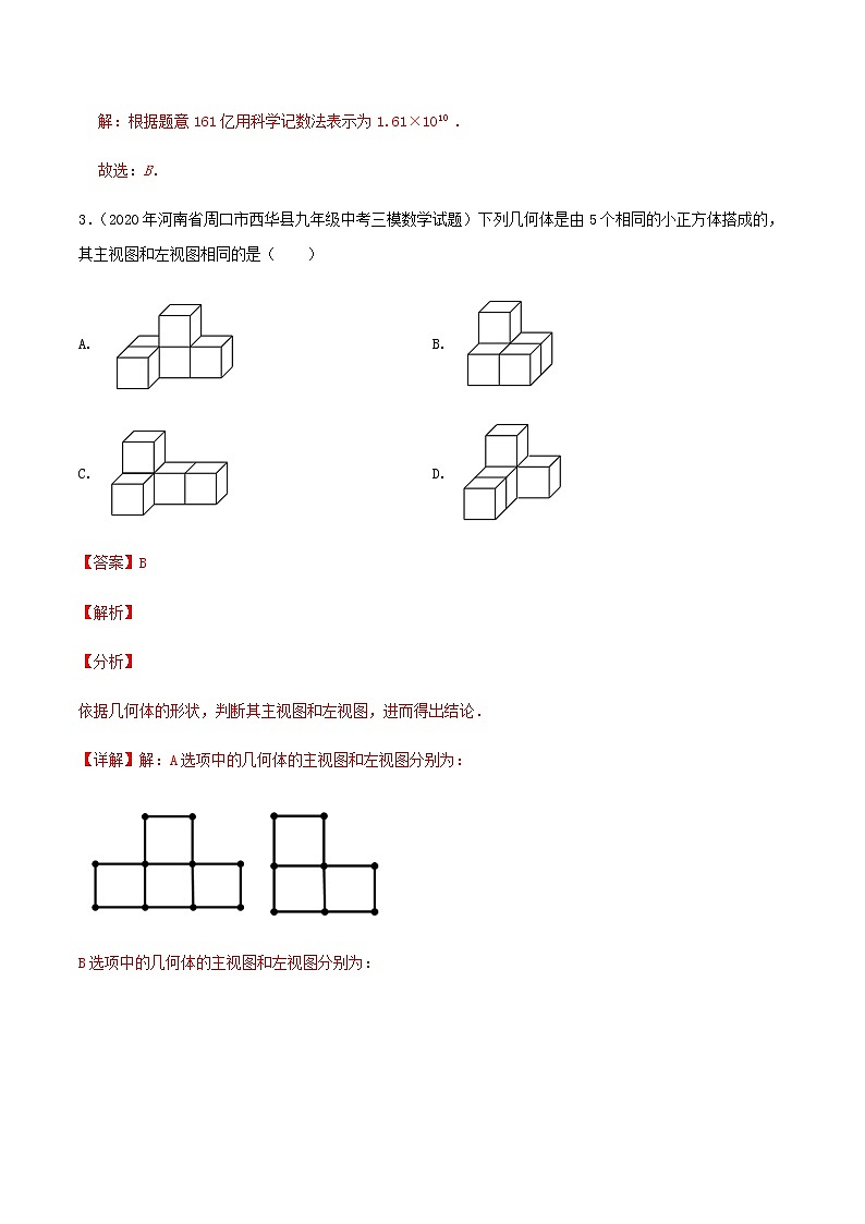 卷10-备战2021年中考数学【名校地市好题必刷】全真模拟卷（河南专用）•2月卷02