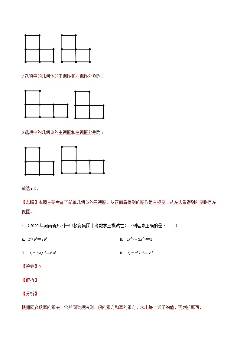 卷10-备战2021年中考数学【名校地市好题必刷】全真模拟卷（河南专用）•2月卷03